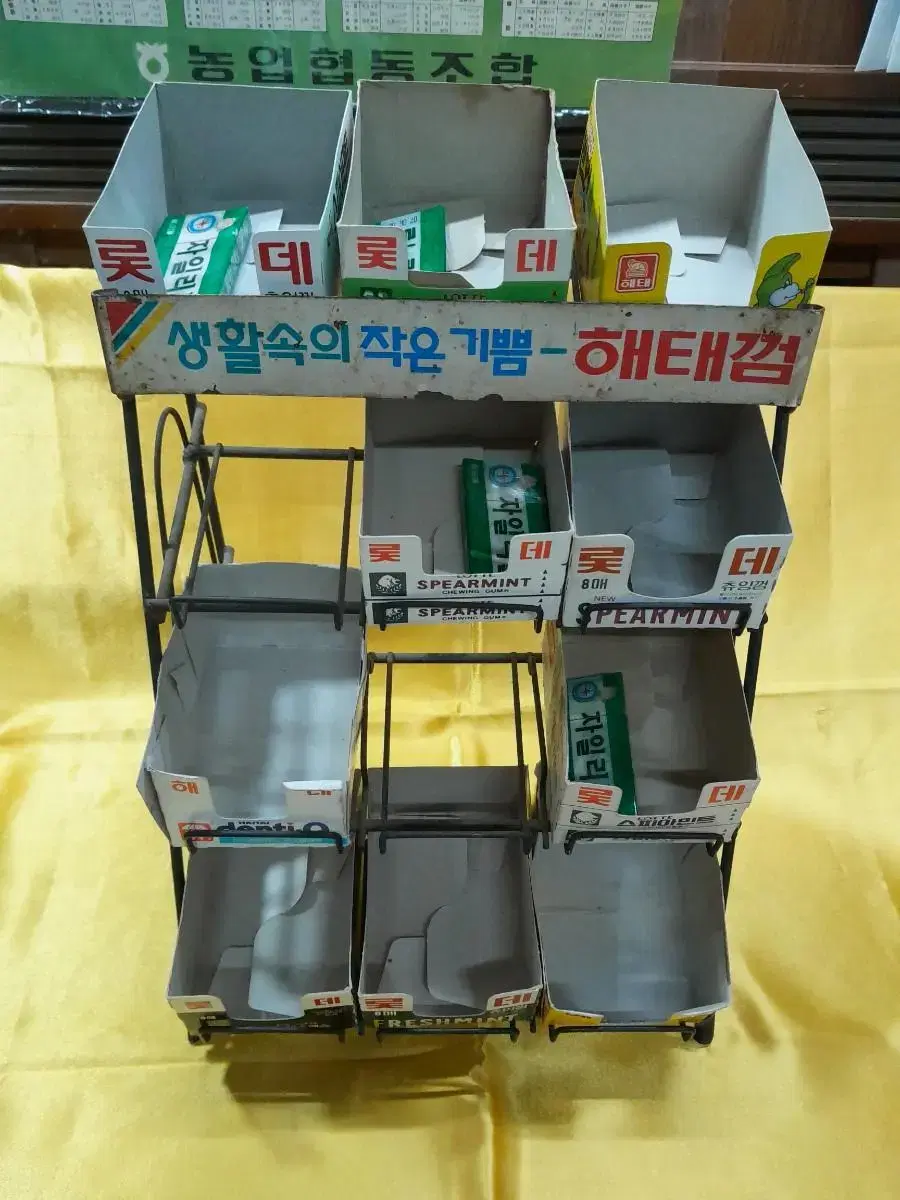 해태껌 진열대 1점